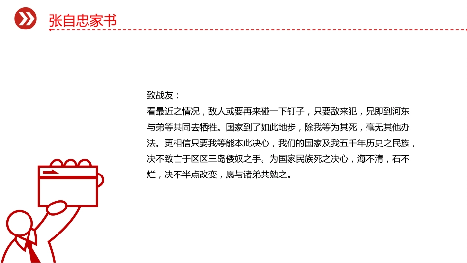 党课讲稿+PPT课件:重读抗战家书PPT感悟家国情怀致敬革命先烈_第10页