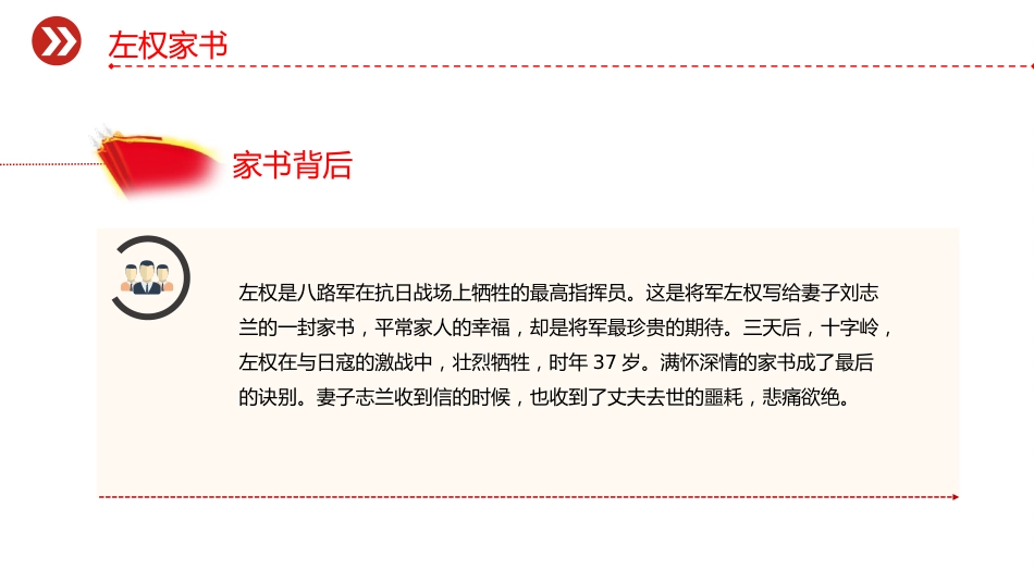 党课讲稿+PPT课件:重读抗战家书PPT感悟家国情怀致敬革命先烈_第7页