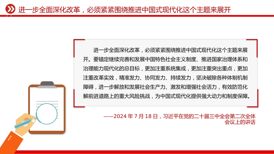 党课讲稿+PPT课件：全面深化改革是我们党守初心担使命的重要体现_第6页