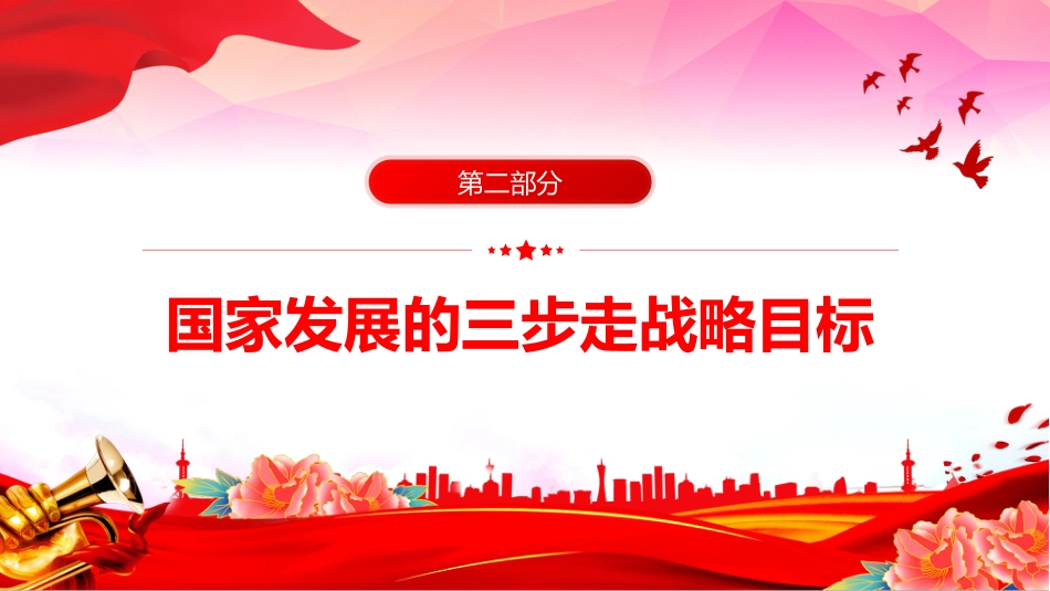 党课讲稿+PPT课件：青年精神素养提升_第9页