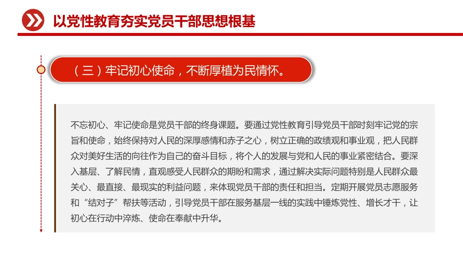 党课讲稿+PPT课件:加强党性教育锤炼党员干部党性修养_第8页