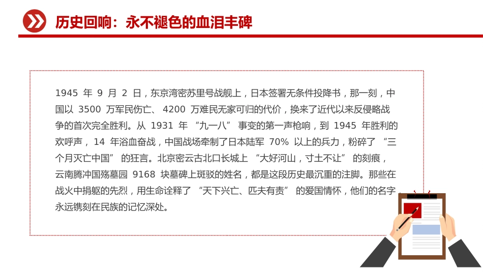 党课讲稿+PPT课件:纪念抗日战争胜利80周年_第4页