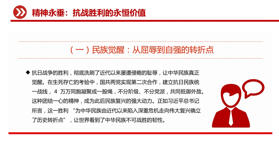 党课讲稿+PPT课件:纪念抗日战争胜利80周年_第8页