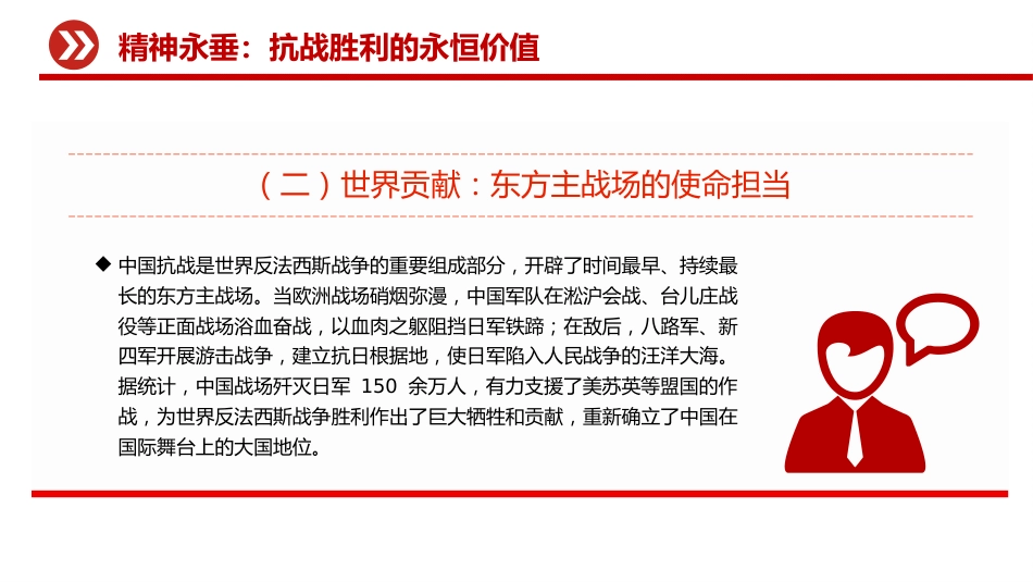 党课讲稿+PPT课件:纪念抗日战争胜利80周年_第9页