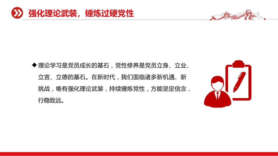 党课讲稿+PPT课件:锤炼党性修养勇担时代重任坚守廉洁底线(三季度专题党课PPT)_第5页