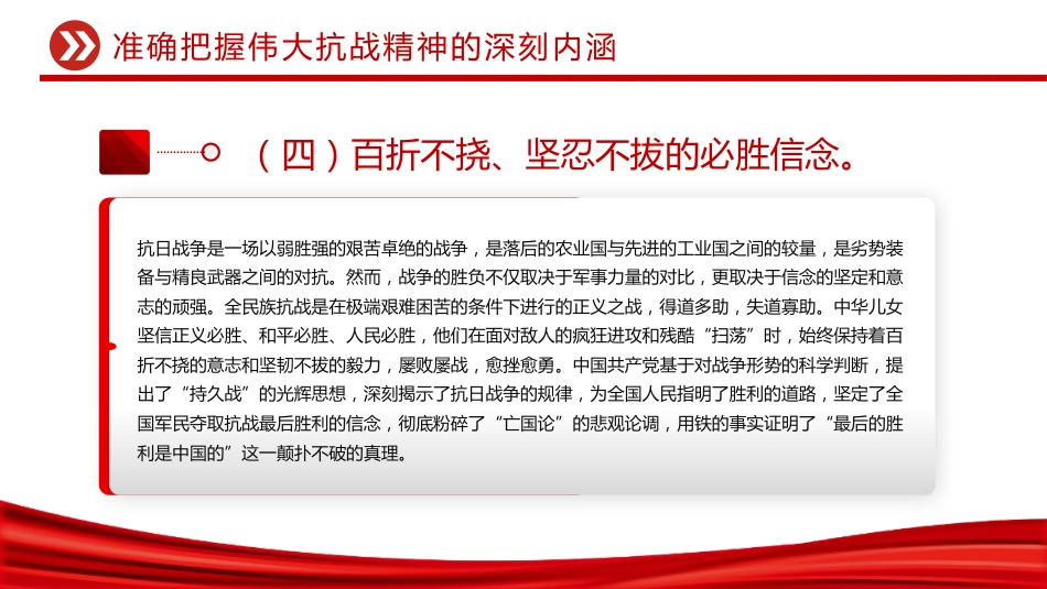 党课讲稿+PPT课件:传承伟大抗战精神凝聚奋力推进中国式现代化的精神力量_第9页