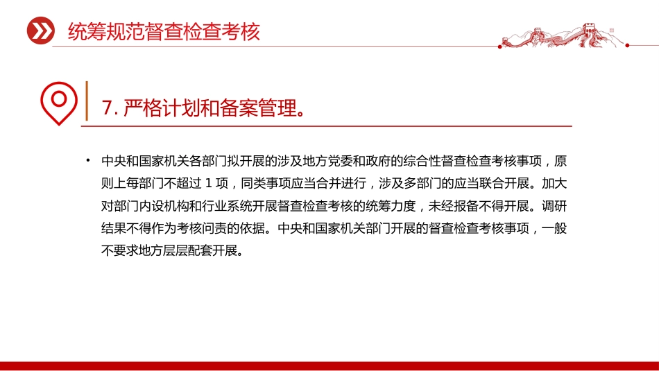 党课讲稿+PPT课件:《整治形式主义为基层减负若干规定》要点解读_第10页