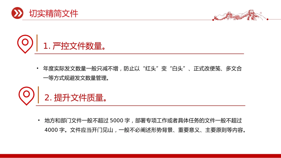党课讲稿+PPT课件:《整治形式主义为基层减负若干规定》要点解读_第3页