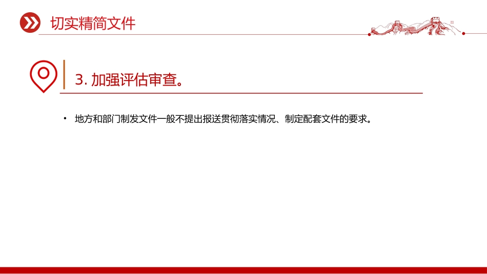 党课讲稿+PPT课件:《整治形式主义为基层减负若干规定》要点解读_第4页