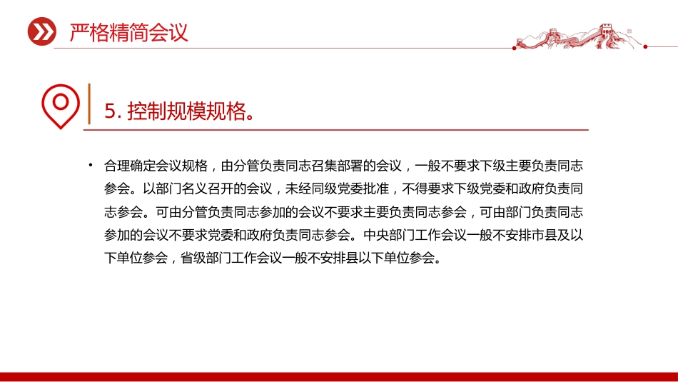 党课讲稿+PPT课件:《整治形式主义为基层减负若干规定》要点解读_第7页
