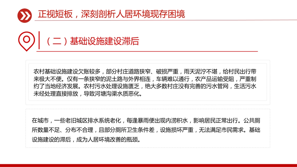 2025年主题教育党课课件讲稿+PPT课件:人居环境整治工作推进会讲话_第7页