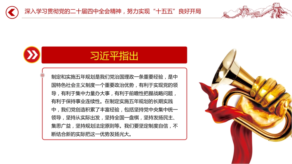 总书记开局之年第一课重要讲话课件讲稿+PPT课件:深入学习贯彻党的二十届四中全会精神 努力实现“十五五”良好开局_第3页
