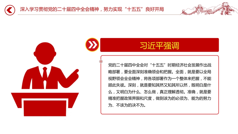 总书记开局之年第一课重要讲话课件讲稿+PPT课件:深入学习贯彻党的二十届四中全会精神 努力实现“十五五”良好开局_第4页