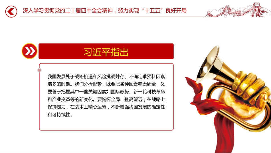 总书记开局之年第一课重要讲话课件讲稿+PPT课件:深入学习贯彻党的二十届四中全会精神 努力实现“十五五”良好开局_第5页