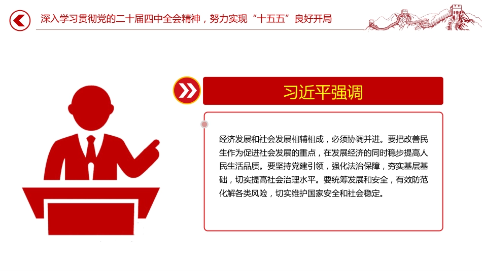 总书记开局之年第一课重要讲话课件讲稿+PPT课件:深入学习贯彻党的二十届四中全会精神 努力实现“十五五”良好开局_第8页