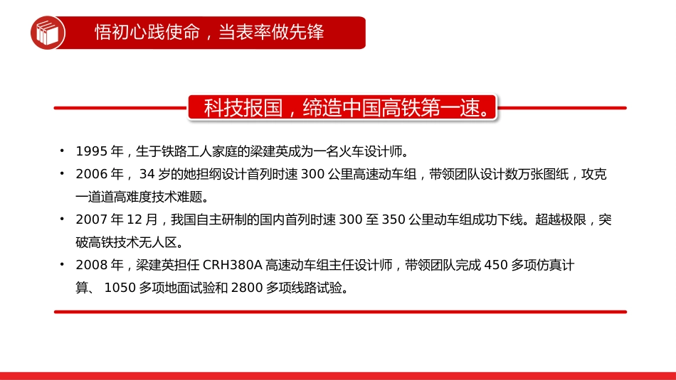 讲稿+PPT课件:《榜样10》悟初心践使命 当表率做先锋_第10页