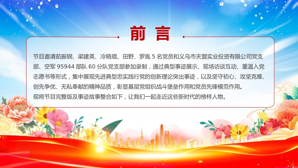 讲稿+PPT课件:《榜样10》悟初心践使命 当表率做先锋_第3页