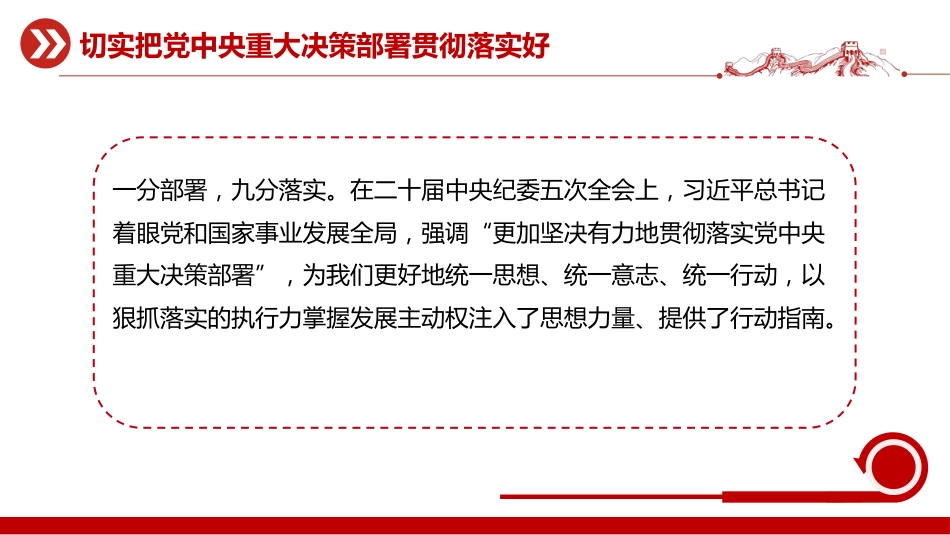 二十届中央纪委五次会议主题课件讲稿+PPT课件:切实把党中央重大决策部署贯彻落实好_第2页