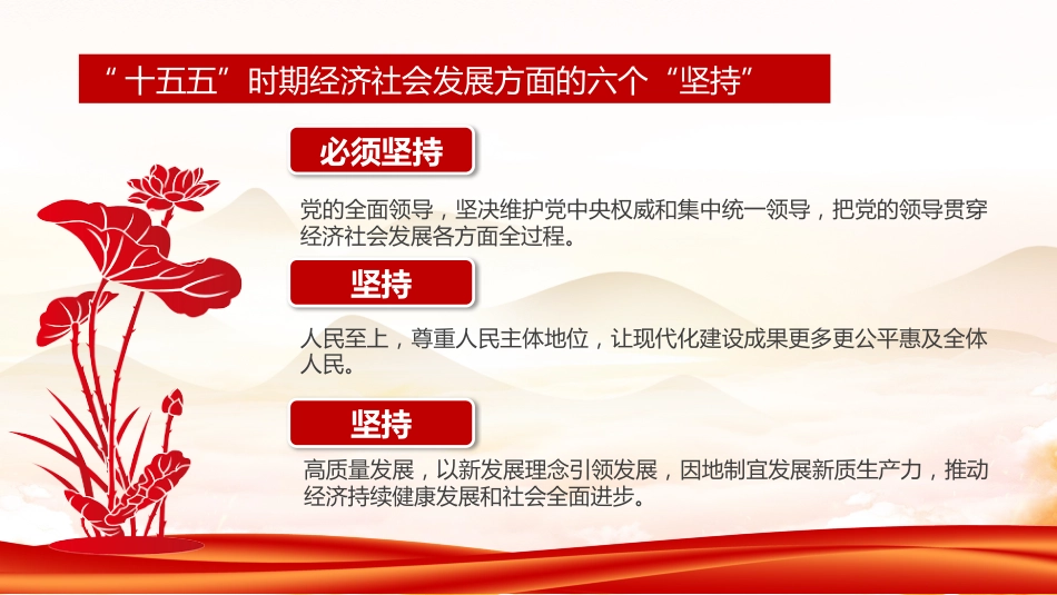 党的二十届四中全会前瞻PPT党课课件 (2)_第8页