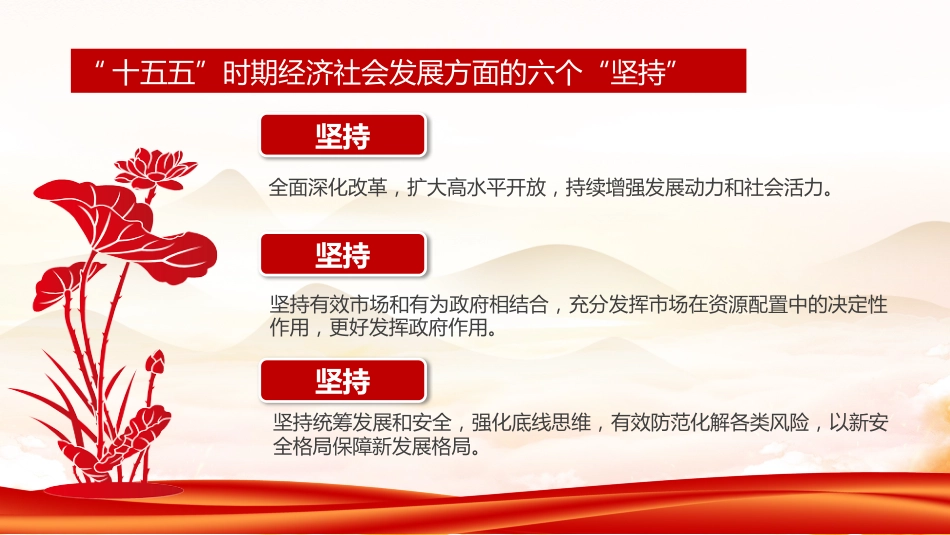 党的二十届四中全会前瞻PPT党课课件 (2)_第9页