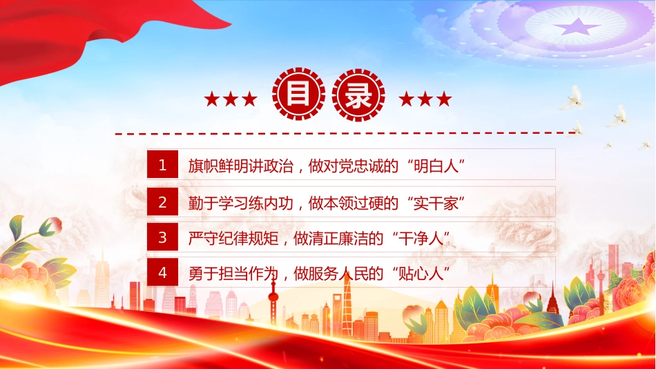 筑牢忠诚警魂勇担时代使命PPT公安警察党课课件_第3页