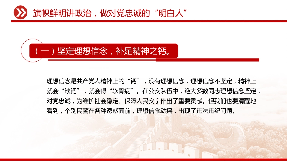 筑牢忠诚警魂勇担时代使命PPT公安警察党课课件_第5页
