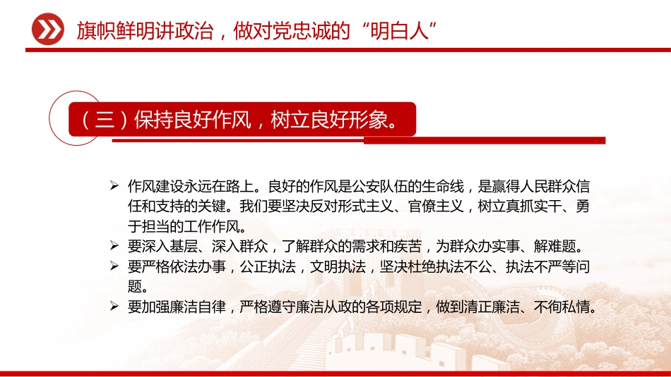 筑牢忠诚警魂勇担时代使命PPT公安警察党课课件_第9页