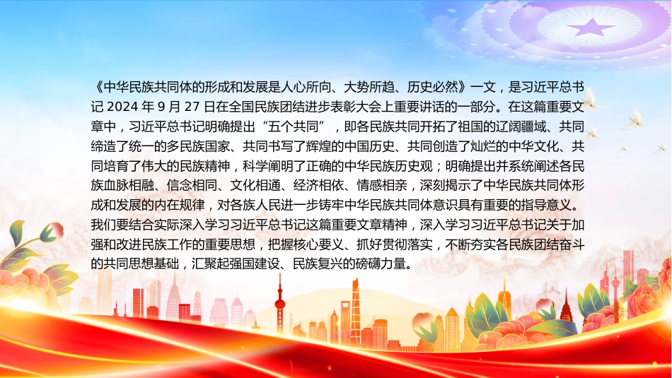怎样认识推进中华民族共同体建设PPT党课课件_第4页