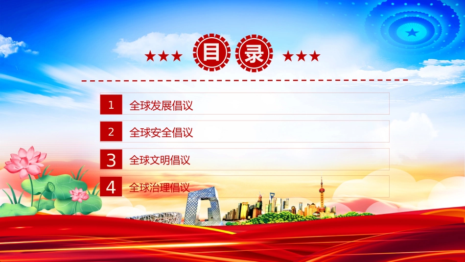 四大全球倡议要点内容PPT课件_第3页