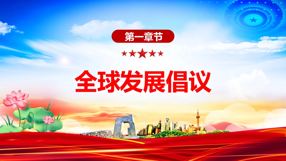 四大全球倡议要点内容PPT课件_第4页
