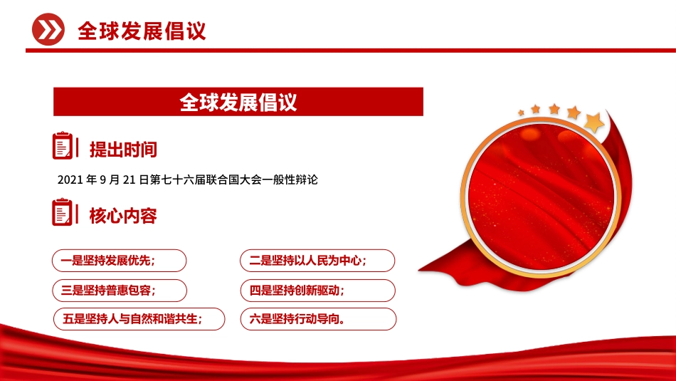 四大全球倡议要点内容PPT课件_第5页