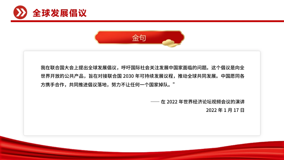 四大全球倡议要点内容PPT课件_第6页