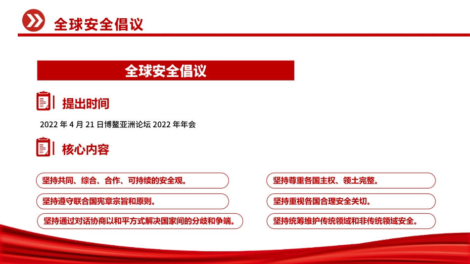 四大全球倡议要点内容PPT课件_第8页