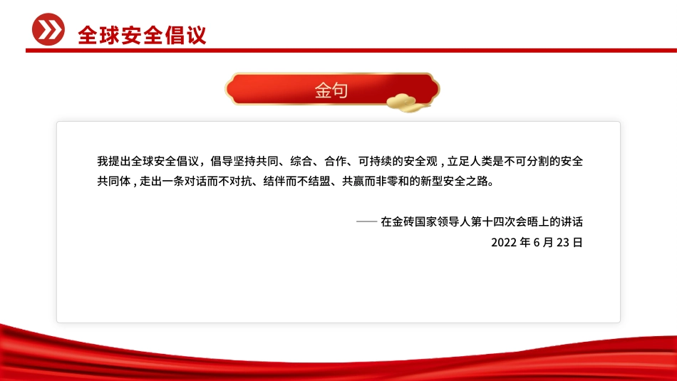 四大全球倡议要点内容PPT课件_第9页