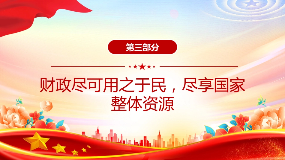 两岸关系发展和统一利好PPT祖国统一主题党课_第10页