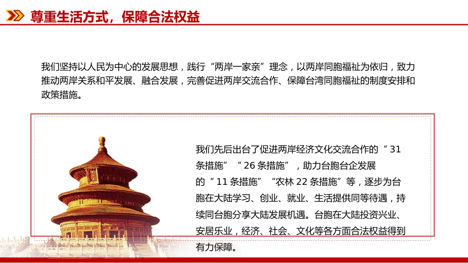 两岸关系发展和统一利好PPT祖国统一主题党课_第5页