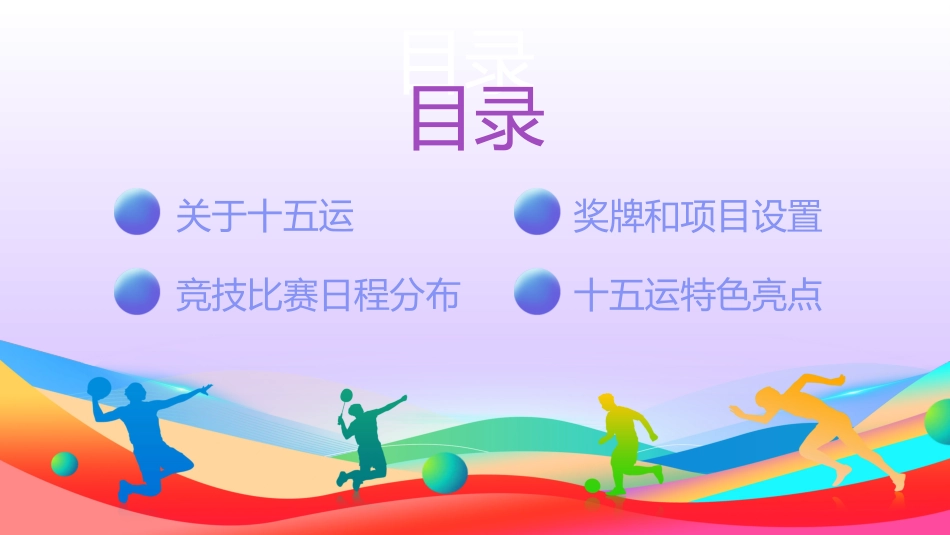 第十五届全国运动会PPT十五运模板_第2页