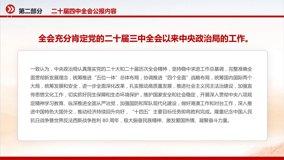 学习贯彻落实二十届四中全会精神PPT专题党课课件_第10页