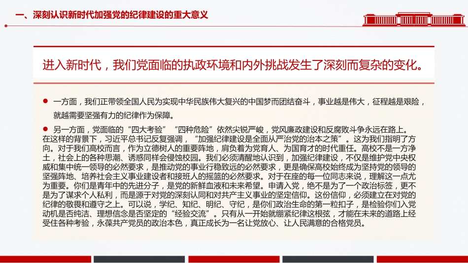 2025年度发展对象培训党课PPT课件：深化党纪学习 提升党员修养_第6页