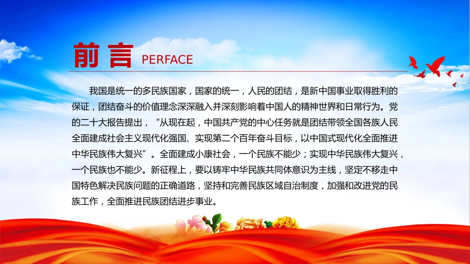 石榴花开美美与共PPT民族团结知识宣传课件_第2页