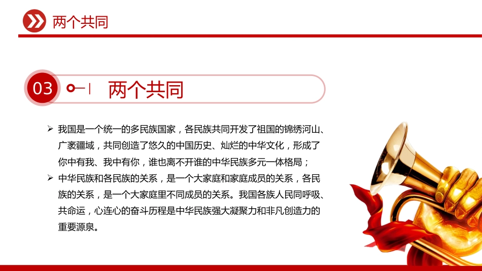 石榴花开美美与共PPT民族团结知识宣传课件_第6页