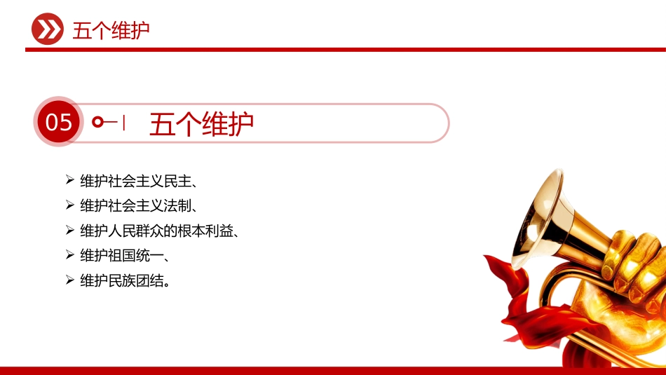 石榴花开美美与共PPT民族团结知识宣传课件_第8页