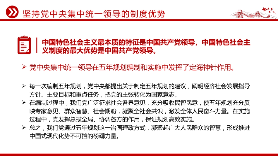深刻认识五年规划彰显的制度优势PPT十五五主题课件_第9页