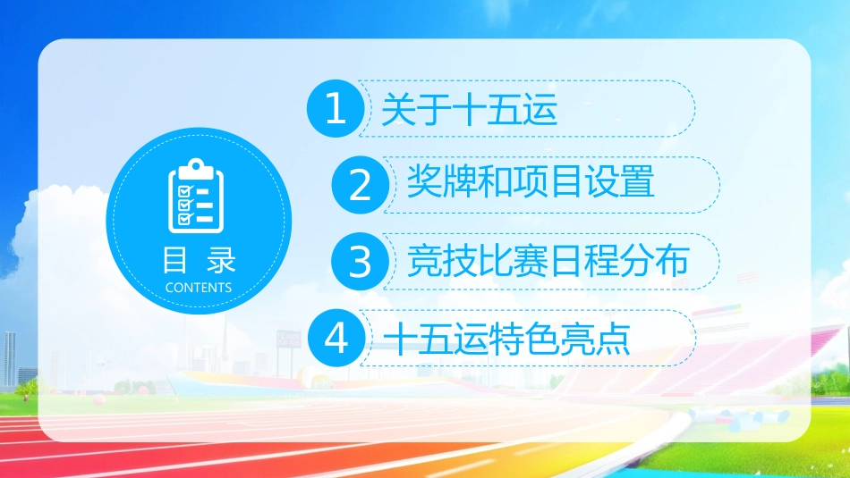 2025年第十五届全国运动会PPT十五运模板_第2页