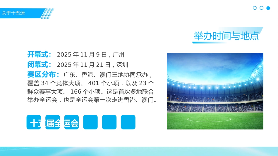 2025年第十五届全国运动会PPT十五运模板_第4页