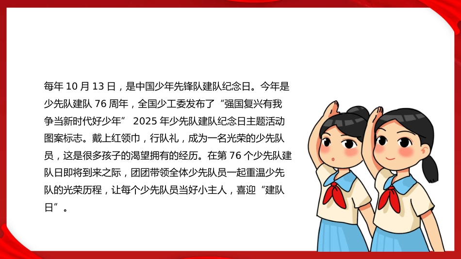 强国复兴有我争当新时代好少年PPT中国少年先锋队建队纪念日课件_第2页
