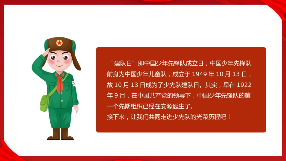 强国复兴有我争当新时代好少年PPT中国少年先锋队建队纪念日课件_第3页