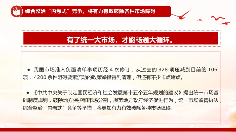 介绍与解读二十届四中全会精神PPT党课课件_第10页