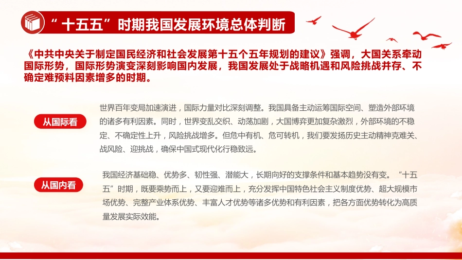 介绍与解读二十届四中全会精神PPT党课课件_第5页