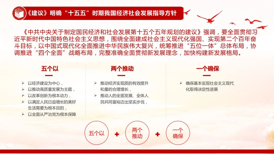 介绍与解读二十届四中全会精神PPT党课课件_第6页